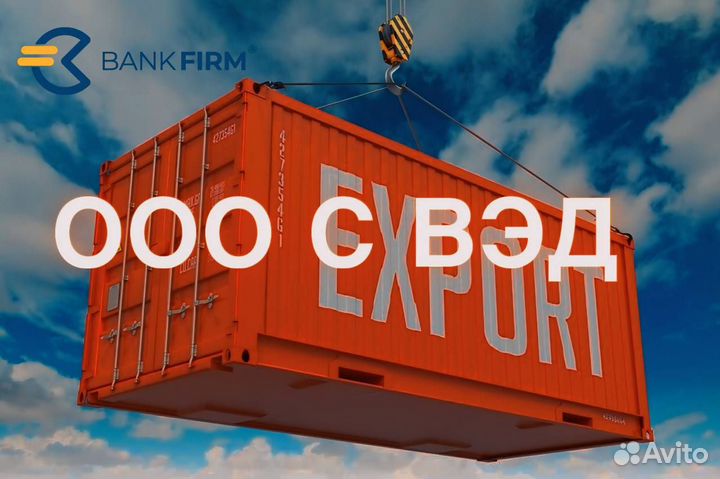 Готовая фирма/ооо торговля/вэд/оборот 30млн