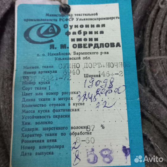 Сукно портяночное