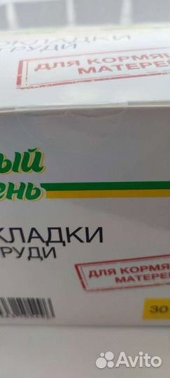 Прокладки для груди