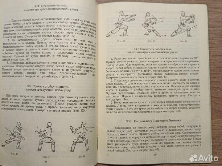 Книга. Шаолиньское ушу, пушечные удары 91г