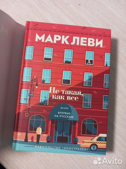 Книга Не такая как все