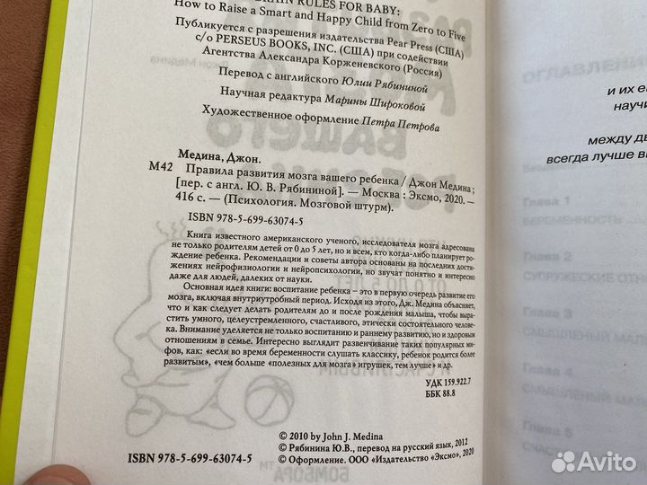 Правила развития мозга вашего ребенка