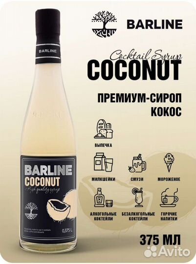 Сироп Кокос 375мл