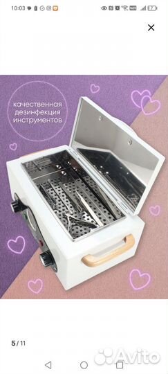 Сухожар для инструментов