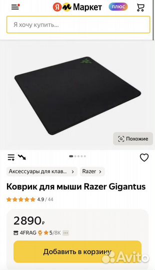 Компьютерный коврик Razer