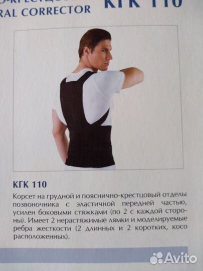 Корсет грудо-пояснично-крестцовый кгк- 110