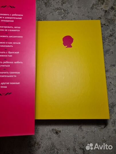 Самая важная книга для родителей