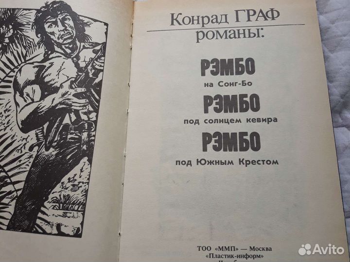 Д.Моррелл 