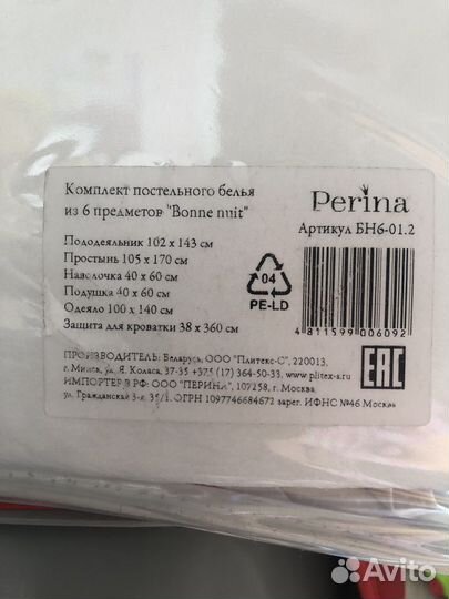 Комплект постельного белья Perina из 6 предметов
