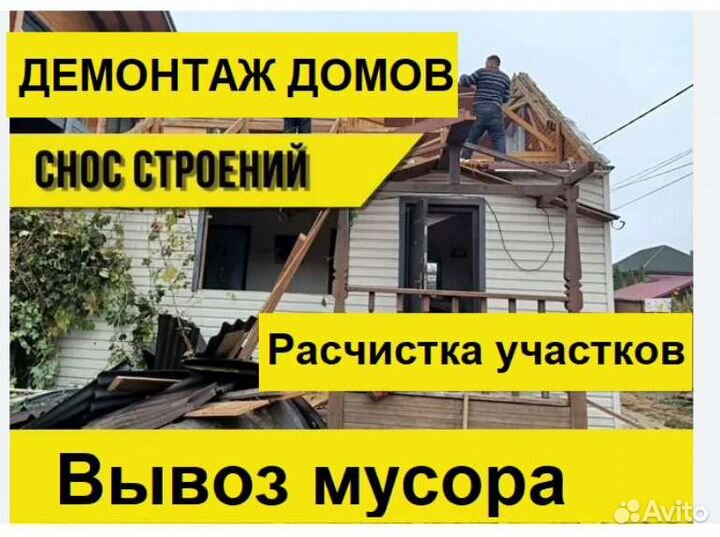 Демонтаж вывоз мусора