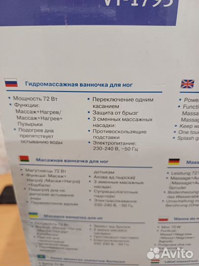 Гидромассажная ванна для ног