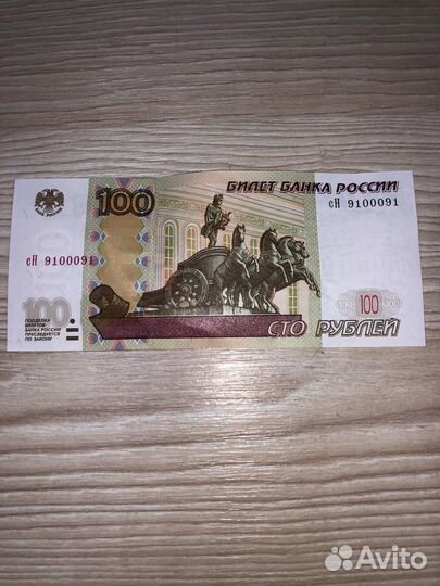 Купюра 100 с красивым номером