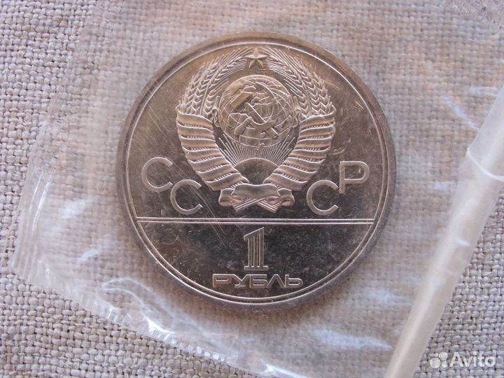 Олимпийские рубли СССР 1980 г. специального чекана