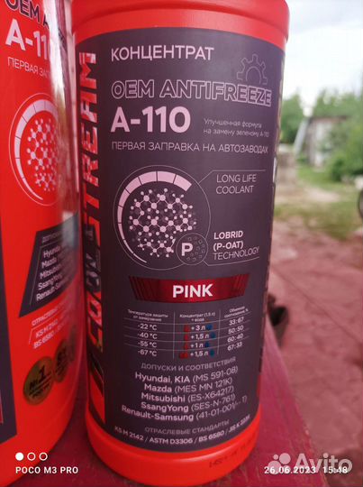 Антифриз розовый