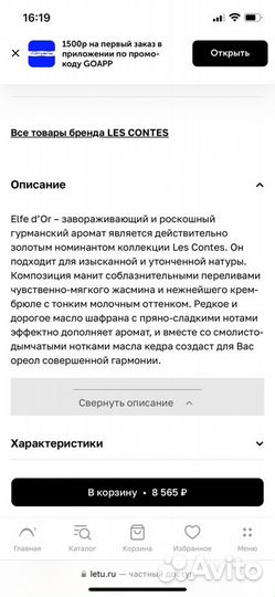 Духи LES contes Elf d'or