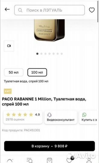 Paco rabanne 1 million 1.5 мл оригинал