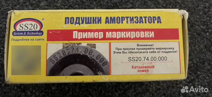 Подушки амортизатора SS20