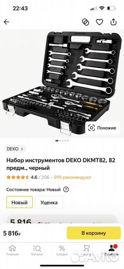 Новый Набор инструментов deko dkmt82, 82 предм