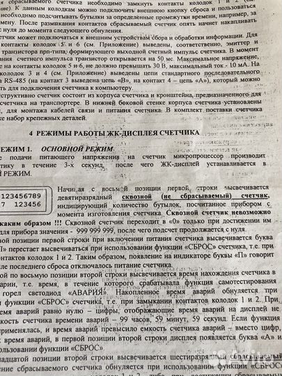 Счетчик бутылок, единиц товара