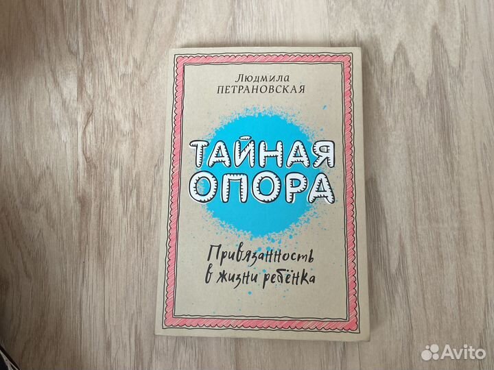 Тайная опора