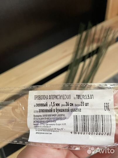 Проволока флористическая