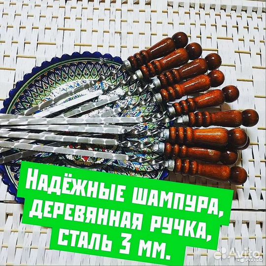 Шампура для люля-кебаб, шашлыка, овощей