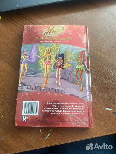 Книга феи винкс
