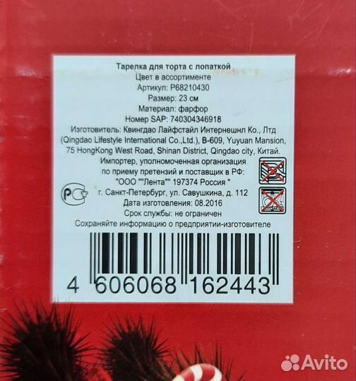 Тарелка для торта с лопаткой новая, фарфор