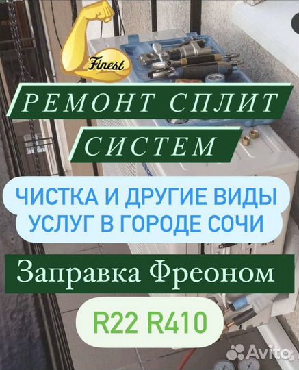 Ремонт Кондиционеров