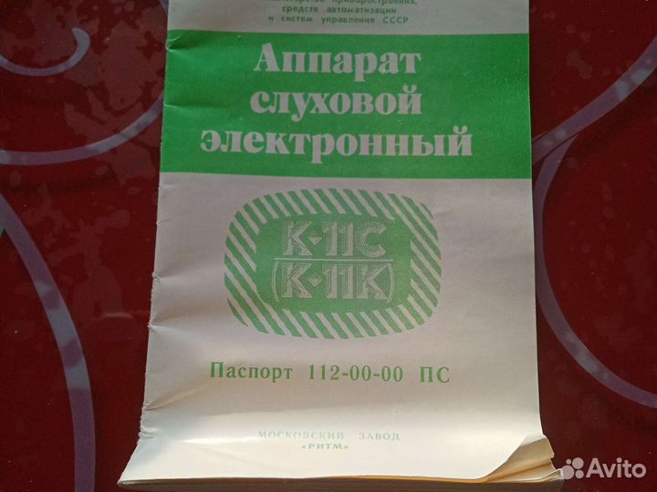Аппарат слуховой К-11 С
