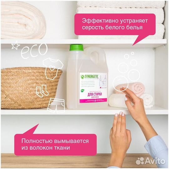 Synergetic Гель для стирки для белого #317656
