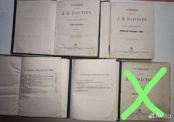 Л. Н. Толстой Прижизненное издание