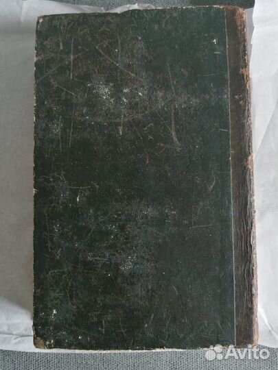 Антикварная книга, уникальное издание (1867)