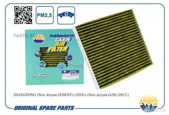 AMD amdfc75A Фильтр салонный (антибактериальный, у