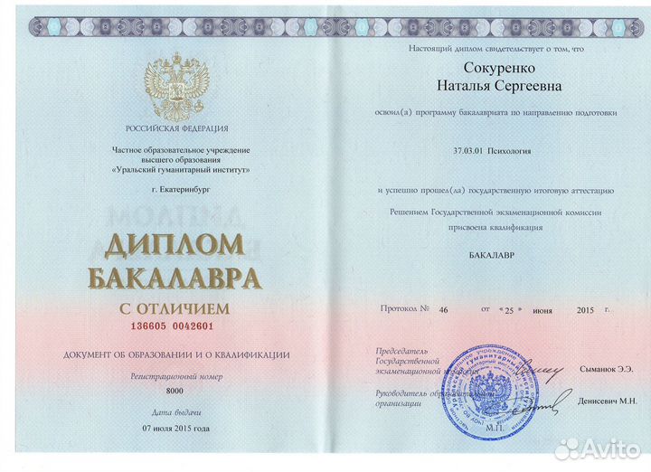 Психолог онлайн
