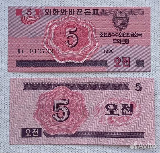 Северная Корея кндр 5 Чон 1988 года UNC