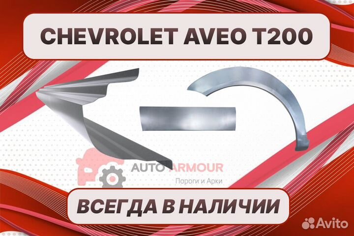 Пенки Chevrolet Aveo