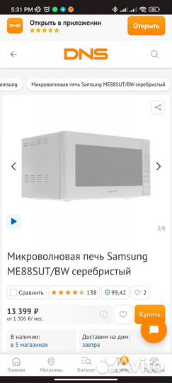 Микроволновая печь