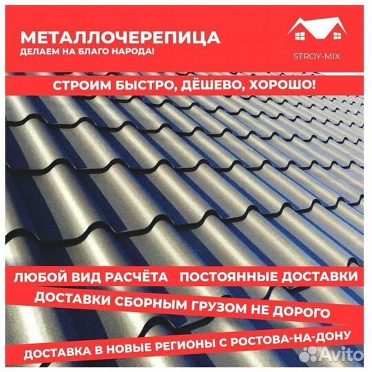Металлочерепица для крыши