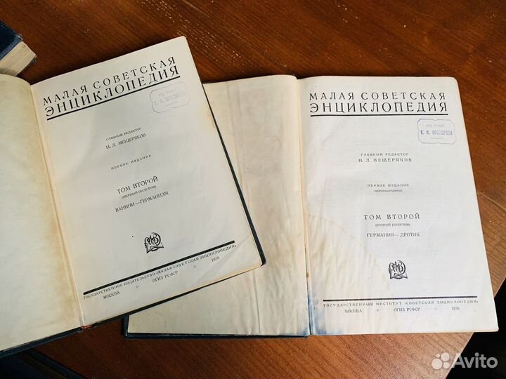Малая Советская энциклопед. Первое изд. 10 томов