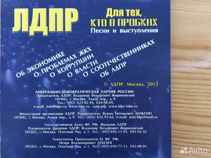 Диск Жириновского В. В