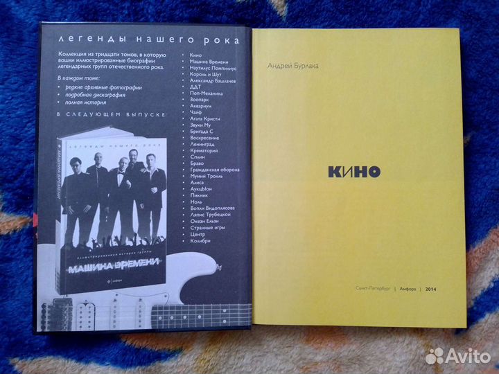 Книга легенды русского рока группа Кино Виктор Цой