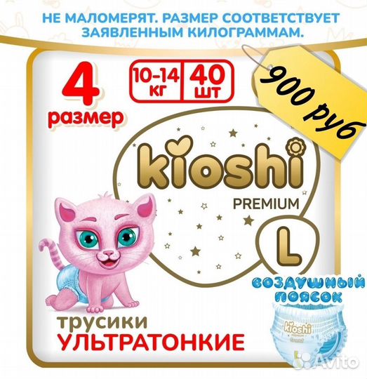 Подгузники трусики kioshi premium ультратонкие L
