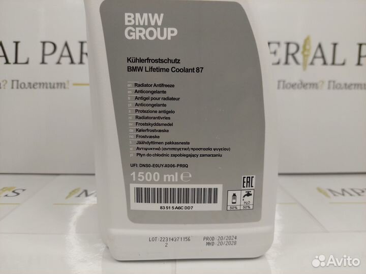 Антифриз концентрат BMW 83515A6CDD7
