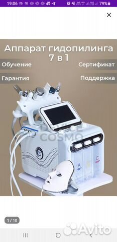 Аппарат косметологический h2o2 купить в Москве | Готовый бизнес и ...
