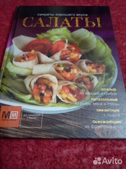 Книга Салаты