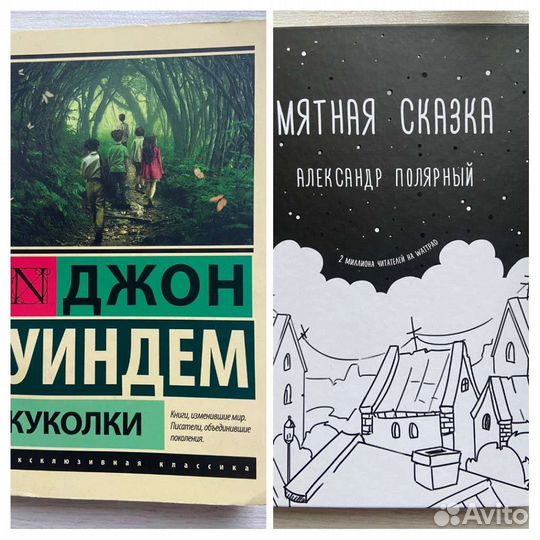 Джон Уиндем, Александр Полярный