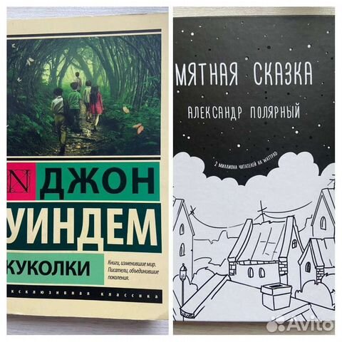 Джон Уиндем, Александр Полярный