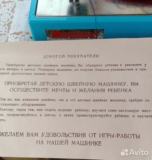 Детская швейная машинка