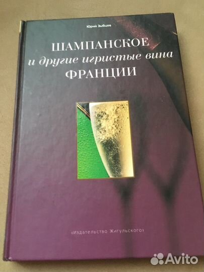 Книги о вине